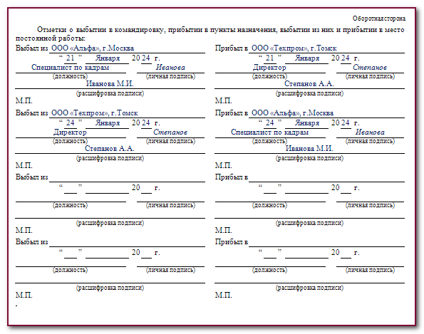 Командировочное удостоверение инженер положил на стол