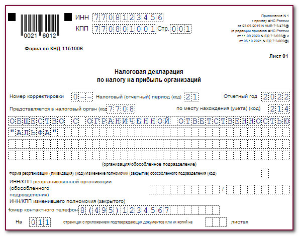 2-8 (кнд 1150024);. Форма по кнд 1110355. Форма 1-6 учет уведомление о выборе налогового органа. Кнд 1151162. Форма 26.