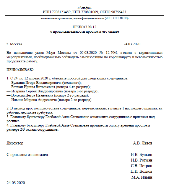 Приказ по простою по вине работодателя