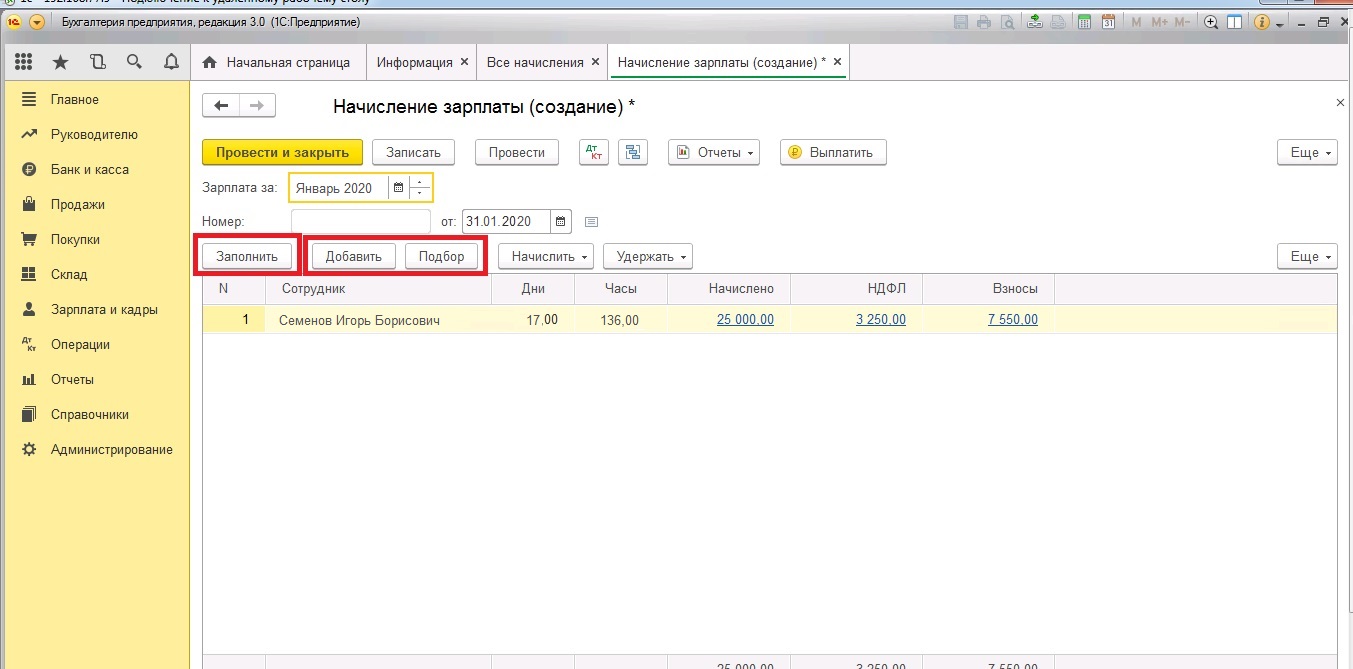 Как оформить зарплату в 1с 8. 3. 3. Зарплата 1с 8. Справочник начисления в 1с 8.