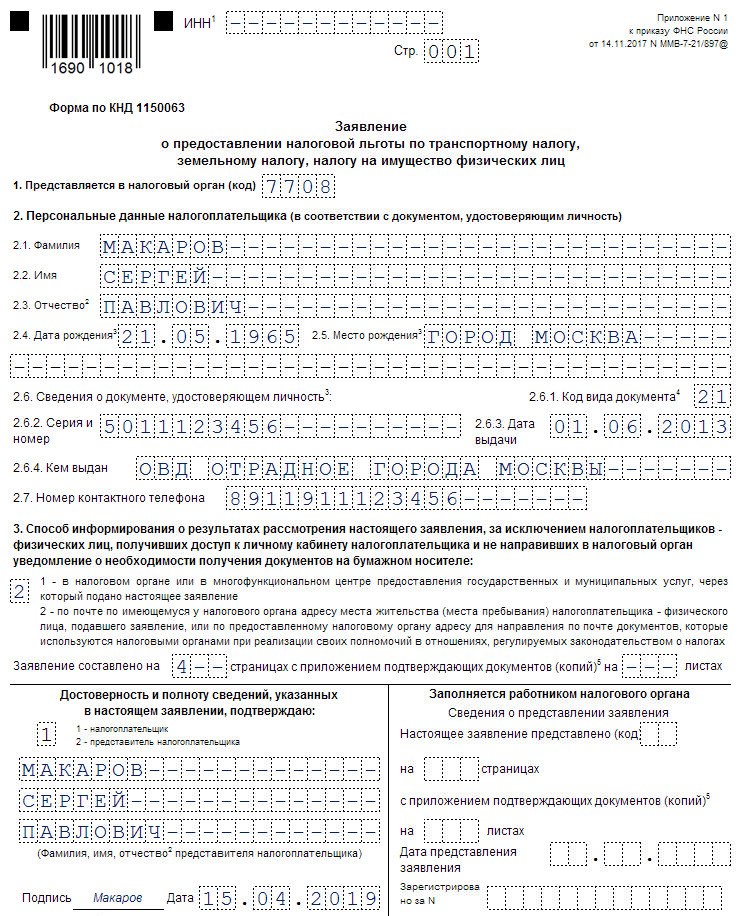 Форма по кнд 1122030 образец - Telegraph