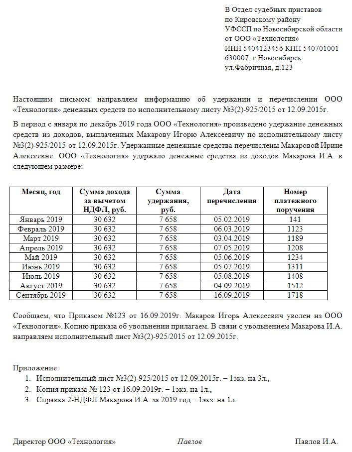 Информацию о сумме долга. Отчет для приставов по алиментам сотрудника бланк.