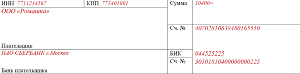 Платежные поручения в 2019 году по страховым взносам: образец