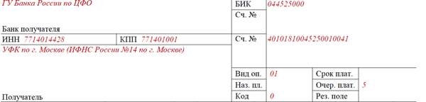 Платежные поручения в 2019 году по страховым взносам: образец