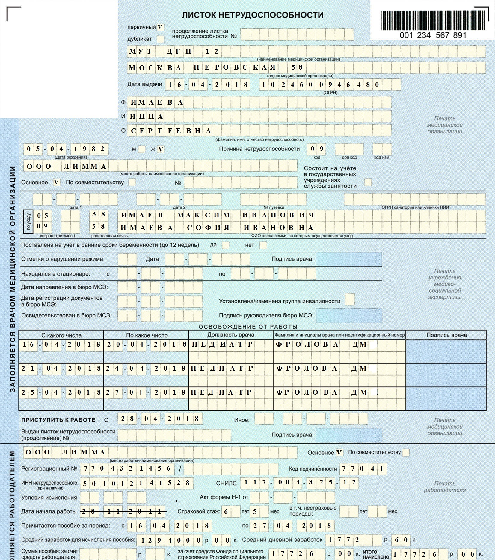 Где Купить Больничный Задним Числом