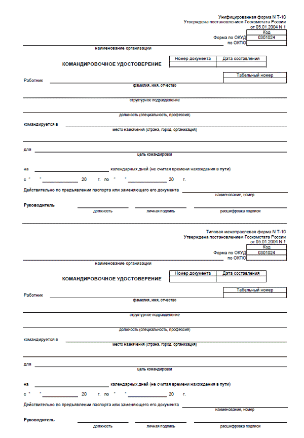 Оформить командировку водителю. Приказ о направлении работника в командировку. Приказ о направлении в командировку образец 2022. Документ о командировке. Распоряжения руководителя о поездке в командировку образец.
