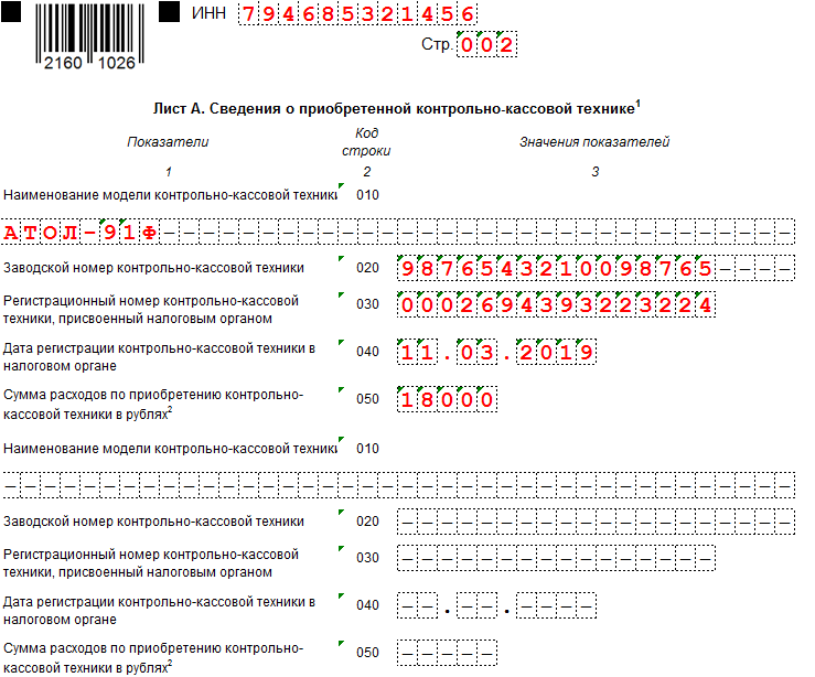 Образец заявления на уменьшение патента. Образец заполнения уведомления на уменьшение патента. Форма КНД 1112021. Форма по КНД 1112021 образец заполнения. Заполнение форма по КНД 1110062.