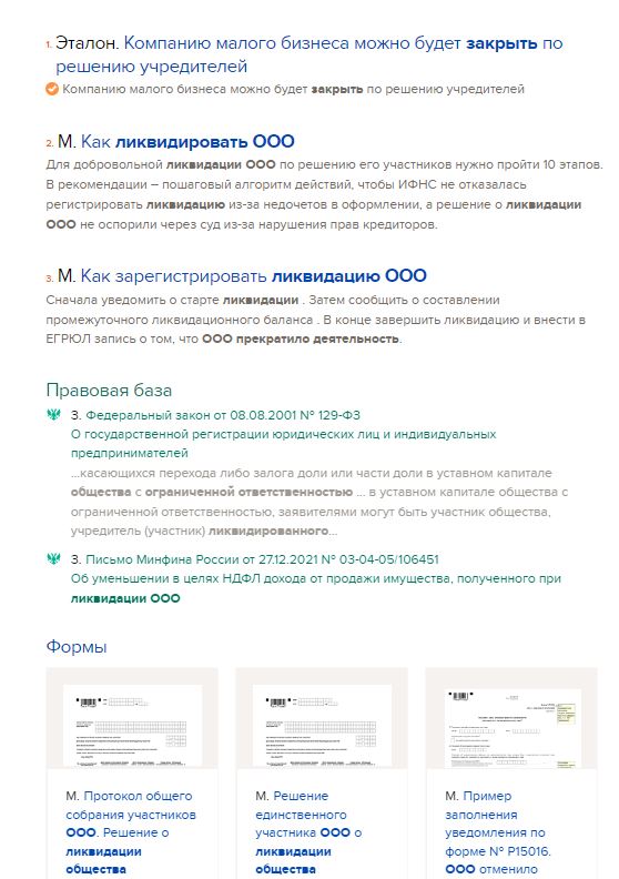 Как закрыть ООО в 2023 году: пошаговая инструкция и образцы документов