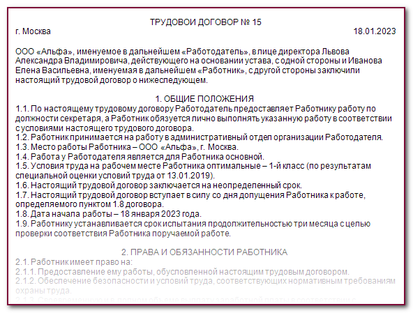 Образец трудового договора на 0,5 ставки