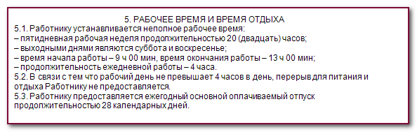 Образец трудового договора на 0,5 ставки