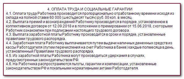 Образец трудового договора на 0,5 ставки