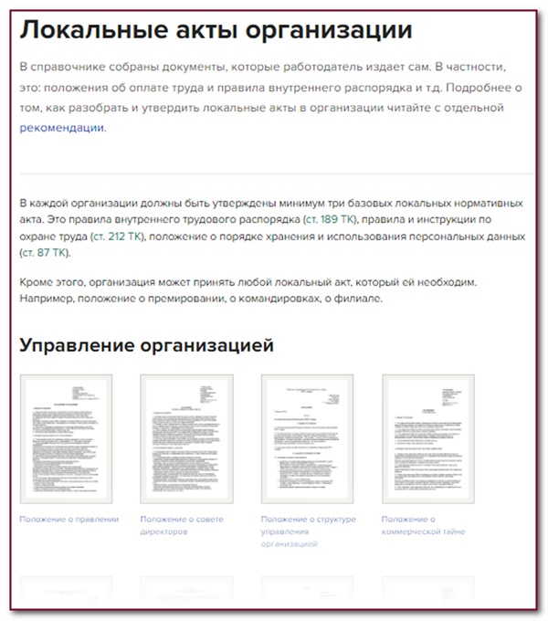 Полный список локально-нормативных актов организации в 2025 году с образцами