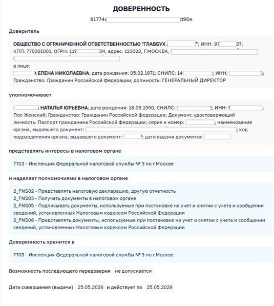 МЧД в 2026 году: что это, изменения, как оформить