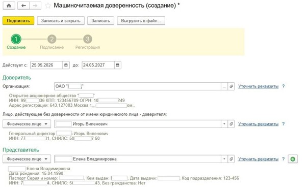 МЧД в 2026 году: что это, изменения, как оформить