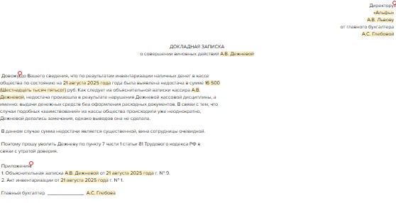 Докладная записка о некорректном поведении сотрудника: образец