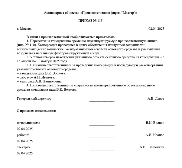 Все про консервацию основных средств в 2025 году: причины, сроки, учет и оформление