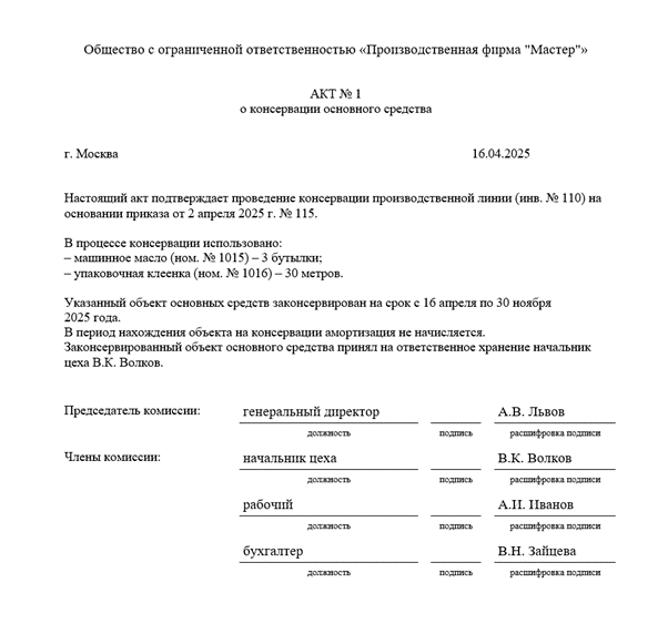 Все про консервацию основных средств в 2025 году: причины, сроки, учет и оформление
