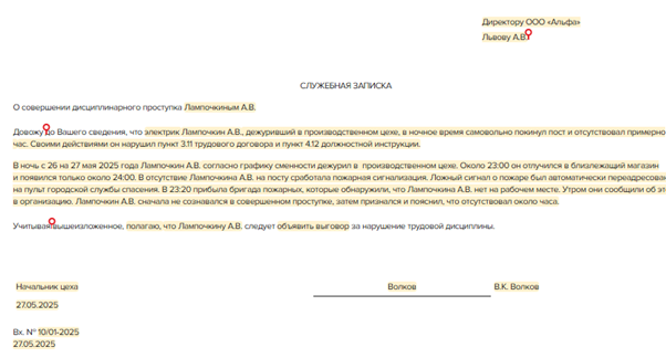 Как оформить выговор за прогул по ТК РФ: образец приказа