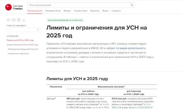 Изменения на УСН с 2025 года для компаний и ИП: таблица