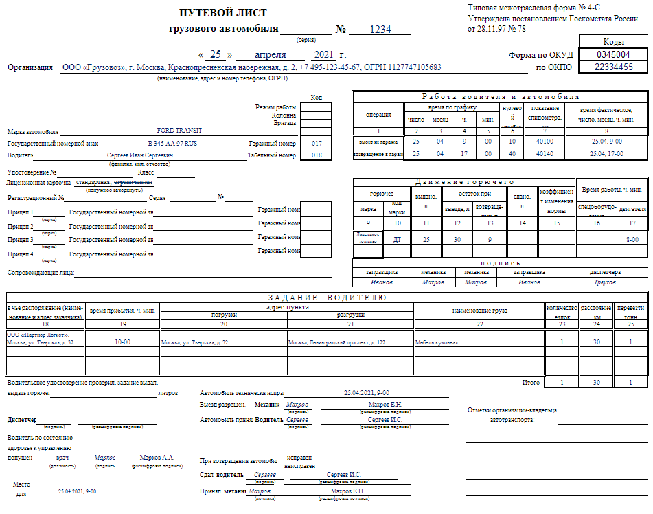 Купить Путевые Листы Грузового Автомобиля С Печатями