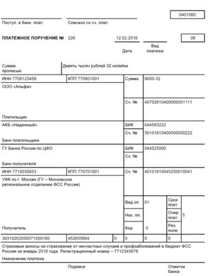 Платежные поручения в 2019 году по страховым взносам: образец