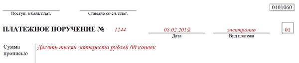 Платежные поручения в 2019 году по страховым взносам: образец