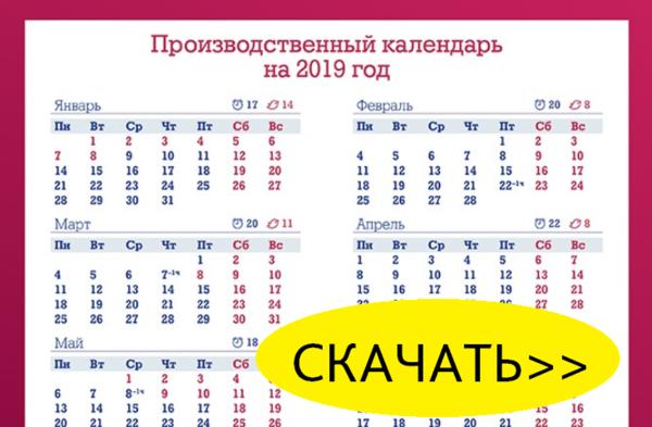 Рабочий дней 2019 год. Производственный календарь 2019. Производство календарь 2019. Производственный календарь 2019 год Татарстан. Рабочие дни в Татарстане.