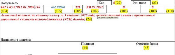 Основание платежа 106 рт. Показатель основания платежа. Платежка поле 106. Поле 106 платежки. Основание платежа тп что это.