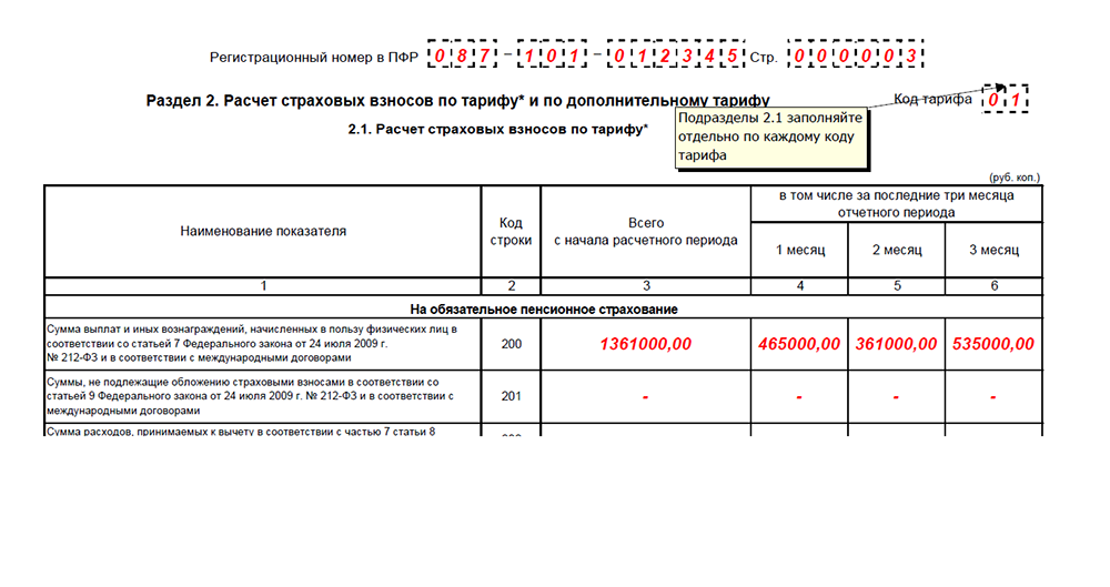 Подраздел 4 рсв 2025. Рсв. копия расчета по страховым взносам. рсв за последний отчетный период.